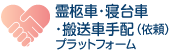 終活プラットフォーム